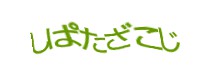 認証画像